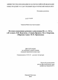 Урвилов, Вячеслав Анатольевич. Поэтика композиции романов о революции 20-х гг. XX в.: "В тупике" В.В. Вересаева, "Сивцев Вражек" М.А. Осоргина, "Мирская чаша" М.М. Пришвина: дис. кандидат филологических наук: 10.01.01 - Русская литература. Нижний Новгород. 2010. 247 с.