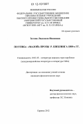 Зотова, Людмила Ивановна. Поэтика "малой" прозы Р. Киплинга 1880-х гг.: дис. кандидат наук: 10.01.03 - Литература народов стран зарубежья (с указанием конкретной литературы). Саранск. 2012. 196 с.