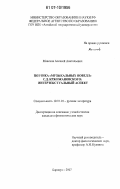 Мансков, Алексей Анатольевич. Поэтика "Музыкальных новелл" С.Д. Кржижановского: интертекстуальный аспект: дис. кандидат филологических наук: 10.01.01 - Русская литература. Барнаул. 2007. 204 с.