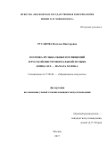 Русанова, Наталья Викторовна. Поэтика музыкальных посвящений в русской инструментальной музыке конца XIX - начала XX века: дис. кандидат наук: 17.00.02 - Музыкальное искусство. Москва. 2017. 181 с.