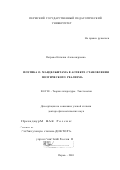 Петрова, Наталия Александровна. Поэтика О. Мандельштама в аспекте становления ноэтического реализма: дис. доктор филологических наук: 10.01.08 - Теория литературы, текстология. Пермь. 2001. 333 с.