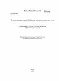 Байцак, Марина Сергеевна. Поэтика описания в прозе И.А. Бунина: живопись посредством слова: дис. кандидат филологических наук: 10.01.01 - Русская литература. Омск. 2009. 175 с.