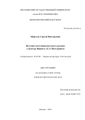 Морозов Сергей Викторович. Поэтика постсимволистского романа ("Доктор Живаго" Б.Л. Пастернака): дис. кандидат наук: 10.01.08 - Теория литературы, текстология. ФГБОУ ВО «Московский государственный университет имени М.В. Ломоносова». 2019. 192 с.