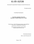 Сечная, Вера Владимировна. Поэтика поздних романов Жоакина Марии Машаду де Ассиза: дис. кандидат филологических наук: 10.01.03 - Литература народов стран зарубежья (с указанием конкретной литературы). Москва. 2004. 139 с.