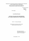 Агеева, Юлия Петровна. Поэтика прозаических микроциклов в русской малой прозе 20-х годов XX века: дис. кандидат наук: 10.01.01 - Русская литература. Екатеринбург. 2014. 173 с.
