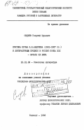 Сиднев, Георгий Юрьевич. Поэтика прозы Л.Н. Андреева (1901-1907 гг.) и литературный процесс в России конца XIX - начала XX века: дис. кандидат филологических наук: 10.01.02 - Литература народов Российской Федерации (с указанием конкретной литературы). Ташкент. 1983. 192 с.