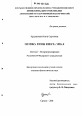 Кудашкина, Ольга Сергеевна. Поэтика прозы Никула Эркая: дис. кандидат филологических наук: 10.01.02 - Литература народов Российской Федерации (с указанием конкретной литературы). Саранск. 2006. 180 с.