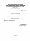 Васина, Светлана Николаевна. Поэтика прозы В.М. Гаршина: психологизм и повествование: дис. кандидат филологических наук: 10.01.01 - Русская литература. Москва. 2011. 173 с.