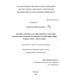 Разинькова, Ирина Егоровна. Поэтика романа Б.Ю. Поплавского "Аполлон Безобразов" в контексте прозы русской эмиграции рубежа 1920-х - 1930-х годов: дис. кандидат филологических наук: 10.01.01 - Русская литература. Воронеж. 2009. 174 с.