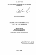Леонов, Иван Сергеевич. Поэтика русской эпиграммы XVIII - начала XIX века: дис. кандидат филологических наук: 10.01.01 - Русская литература. Москва. 2006. 210 с.