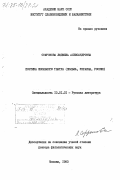 Софронова, Людмила Александровна. Поэтика школьного театра (Польша, Украина, Россия): дис. доктор филологических наук: 10.01.01 - Русская литература. Москва. 1983. 344 с.