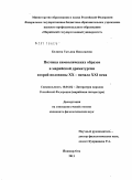 Беляева, Татьяна Николаевна. Поэтика символических образов в марийской драматургии второй половины XX - начала XXI века: дис. кандидат филологических наук: 10.01.02 - Литература народов Российской Федерации (с указанием конкретной литературы). Йошкар-Ола. 2011. 195 с.