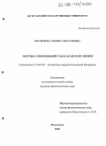 Ашурбекова, Эльмира Ашуралиевна. Поэтика современной табасаранской лирики: дис. кандидат филологических наук: 10.01.02 - Литература народов Российской Федерации (с указанием конкретной литературы). Махачкала. 2005. 179 с.