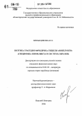 Меньщикова, Мария Константиновна. Поэтика трагедии Фридриха Геббеля "Нибелунги": Специфика конфликта и система образов: дис. кандидат филологических наук: 10.01.03 - Литература народов стран зарубежья (с указанием конкретной литературы). Нижний Новгород. 2006. 191 с.