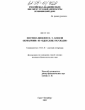 Ли Су Ен. Поэтика циклов И.Э. Бабеля "Конармия" и "Одесские рассказы": дис. кандидат филологических наук: 10.01.01 - Русская литература. Санкт-Петербург. 2005. 190 с.