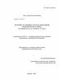Ранкс, Ольга Константиновна. Поэтика условного театра в Испании первой трети XX века: Х. Бенавенте, М. де Унамуно, Х. Грау: дис. кандидат филологических наук: 10.01.03 - Литература народов стран зарубежья (с указанием конкретной литературы). Москва. 2011. 140 с.