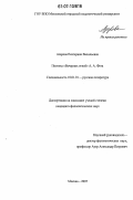 Азарова, Екатерина Васильевна. Поэтика "Вечерних огней" А.А. Фета: дис. кандидат филологических наук: 10.01.01 - Русская литература. Москва. 2007. 195 с.