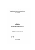 Полищук, Вера Борисовна. Поэтика вещи в прозе В. В. Набокова: дис. кандидат филологических наук: 10.01.01 - Русская литература. Санкт-Петербург. 2000. 176 с.