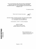 Животягина, Светлана Алексеевна. Поэтика визуальной образности в романном мире Ф.М. Достоевского ("Идиот") и Н.С. Лескова ("Захудалый род"): дис. кандидат филологических наук: 10.01.01 - Русская литература. Воронеж. 2010. 173 с.