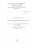 Иванова Валентина Яковлевна. Поэтика времени в прозе Валентина Распутина: дис. доктор наук: 00.00.00 - Другие cпециальности. «Северный (Арктический) федеральный университет имени М.В. Ломоносова». 2026. 467 с.
