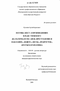 Пухачёв, Сергей Борисович. Поэтика жеста в произведениях Ф.М. Достоевского: на материале романов "Преступление и наказание", "Идиот", "Бесы", "Подросток", "Братья Карамазовы": дис. кандидат филологических наук: 10.01.01 - Русская литература. Великий Новгород. 2006. 225 с.
