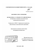 Лысенкова, Елена Леонидовна. Поэзия и проза Р.М. Рильке в русских переводах: исторические, стилистико-сопоставительные и переводоведческие аспекты: дис. доктор филологических наук: 10.02.20 - Сравнительно-историческое, типологическое и сопоставительное языкознание. Магадан. 2007. 512 с.