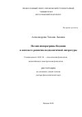 Александрова Татьяна Львовна. Поэзия императрицы Евдокии в контексте развития позднеантичной литературы: дис. доктор наук: 10.02.14 - Классическая филология, византийская и новогреческая филология. ФГБОУ ВО «Московский государственный университет имени М.В. Ломоносова». 2018. 442 с.