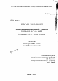 Шмараков, Роман Львович. Поэзия Клавдиана в русской рецепции конца XVII - начала XX вв.: дис. доктор филологических наук: 10.01.01 - Русская литература. Москва. 2008. 406 с.