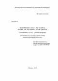 Подойницына, Ольга Эдуардовна. Поэзия Н.М. Карамзина: темы и жанры: дис. кандидат филологических наук: 10.01.01 - Русская литература. Москва. 2012. 185 с.