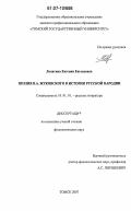 Лопатина, Евгения Евгеньевна. Поэзия В.А. Жуковского в истории русской пародии: дис. кандидат филологических наук: 10.01.01 - Русская литература. Томск. 2007. 220 с.