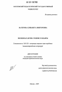 Матерова, Елизавета Викторовна. Поэзия вагантов: генезис и жанры: дис. кандидат филологических наук: 10.01.03 - Литература народов стран зарубежья (с указанием конкретной литературы). Москва. 2007. 186 с.