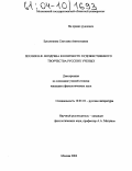 Брусникина, Светлана Анатольевна. Поэзия В.Ф. Ноздрева в контексте художественного творчества русских ученых: дис. кандидат филологических наук: 10.01.01 - Русская литература. Москва. 2004. 218 с.
