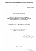 Попов, Алексей Станиславович. Пограничная политика Российской Федерации в Дальневосточном регионе в современных условиях: Философско-политологический анализ: дис. кандидат философских наук: 09.00.10 - Философия политики и права. Москва. 2000. 210 с.