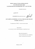 Мельников, Василий Николаевич. Пограничная политика СССР на советско-китайской границе: 1949-1969 гг.: дис. кандидат исторических наук: 07.00.02 - Отечественная история. Хабаровск. 2009. 208 с.