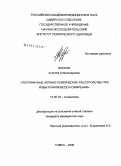 Марков, Алексей Александрович. Пограничные нервно-психические расстройства при избыточном весе и ожирении: дис. кандидат медицинских наук: 14.00.18 - Психиатрия. Томск. 2006. 219 с.