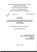 Байкова, Елена Сергеевна. Пограничные нервно-психические расстройства у больных бронхиальной астмой (клиника, динамика, превенция): дис. кандидат медицинских наук: 14.00.18 - Психиатрия. Томск. 2005. 229 с.