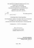 Пальянова, Ирина Александровна. Пограничные нервно-психические расстройства у учащихся системы начального профессионально-технического образования: дис. кандидат медицинских наук: 14.00.18 - Психиатрия. Томск. 2004. 225 с.