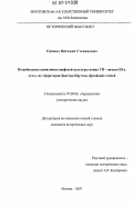 Синика, Виталий Степанович. Погребальные памятники скифской культуры конца VII - начала III в. до н.э. на территории Днестро-Прутско-Дунайских степей: дис. кандидат исторических наук: 07.00.06 - Археология. Москва. 2007. 238 с.