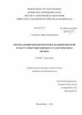 Степаненко, Дарья Владимировна. Погребальный обряд ирменской и позднеирменской культур: опыт многомерного статистического анализа: дис. кандидат исторических наук: 07.00.06 - Археология. Новосибирск. 2012. 156 с.