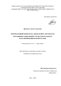 Проценко Антон Сергеевич. Погребальный обряд кара-абызской культуры как отражение социальной структуры оседлого населения Южного Приуралья: дис. кандидат наук: 00.00.00 - Другие cпециальности. ФГБОУ ВО «Алтайский государственный университет». 2022. 281 с.