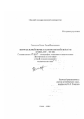 Смагулов, Болат Кудайбергенович. Погребальный обряд казахов Омской области конца XIX-XX вв.: дис. кандидат исторических наук: 07.00.07 - Этнография, этнология и антропология. Омск. 2002. 220 с.