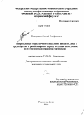 Востриков, Сергей Стефанович. Погребальный обряд кочевого населения Нижнего Дона в предскифский и раннескифский период: создание базы данных и статистическая обработка материала: дис. кандидат исторических наук: 07.00.06 - Археология. Ростов-на-Дону. 2010. 254 с.