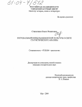 Стаматина, Ольга Ринатовна. Погребальный обряд пьяноборской культуры в свете статистического анализа: дис. кандидат исторических наук: 07.00.06 - Археология. Уфа. 2004. 241 с.