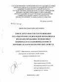 Яковлев, Дмитрий Сергеевич. Поиск антагонистов серотониновых 5-HT#33#1-рецепторов среди конденсированных и неконденсированных производных бензимидазола и бензимидазолина и изучение их фармакологических свойств: дис. кандидат медицинских наук: 14.00.25 - Фармакология, клиническая фармакология. . 0. 164 с.