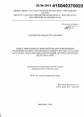 Алембеков, Ильдар Русланович. Поиск эффективных мишеней РНК-интерференции в транскриптах ВИЧ-1 и разработка нового метода создания кассетных генетических конструкций, экспрессирующих несколько siPHK: дис. кандидат наук: 03.01.03 - Молекулярная биология. Москва. 2014. 126 с.