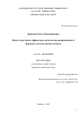 Крюкова, Ольга Владимировна. Поиск эндогенных эффекторов ангиотензин-превращающего фермента человека в плазме крови человека: дис. кандидат наук: 03.01.04 - Биохимия. Москва. 2018. 145 с.