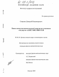 Смирнов, Дмитрий Владимирович. Поиск гамма-всплесков высокой энергии на установках "Андырчи" и БПСТ БНО ИЯИ РАН: дис. кандидат физико-математических наук: 01.04.16 - Физика атомного ядра и элементарных частиц. Москва. 2005. 100 с.
