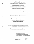 Яковлева, Татьяна Владимировна. Поиск глобального решения в задачах обратно-выпуклого программирования: дис. кандидат физико-математических наук: 05.13.01 - Системный анализ, управление и обработка информации (по отраслям). Иркутск. 2003. 147 с.