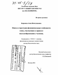 Баранова, Анна Вячеславовна. Поиск и структурно-функциональные особенности генов, участвующих в процессе опухолеобразования у человека: дис. доктор биологических наук: 03.00.15 - Генетика. Москва. 2004. 218 с.