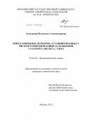 Акмурзина, Валентина Александровна. Поиск липидных маркеров, ассоциированных с риском развития поздних осложнений сахарного диабета 1 типа: дис. кандидат химических наук: 02.00.10 - Биоорганическая химия. Москва. 2012. 123 с.
